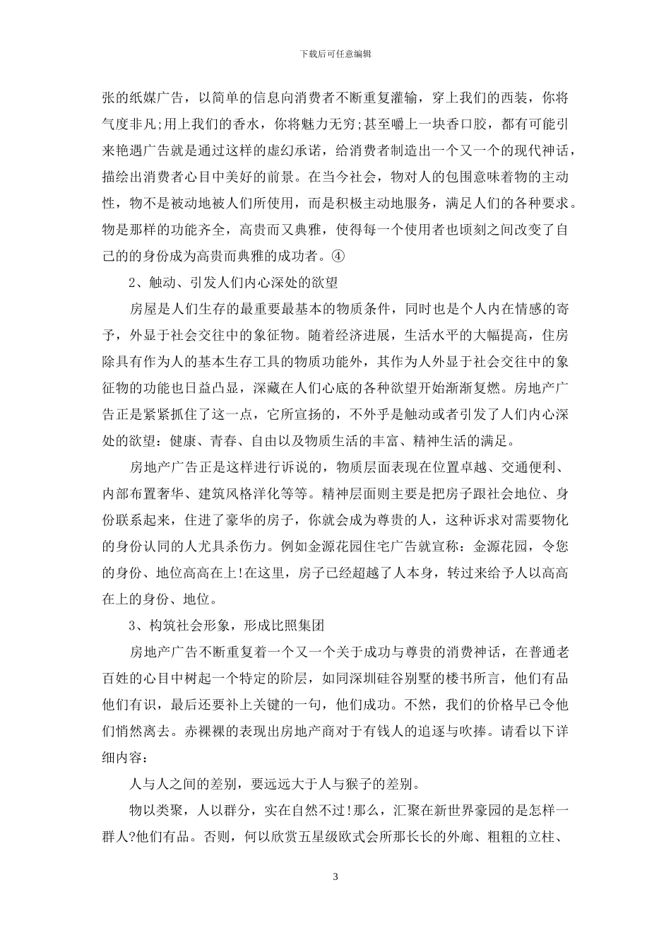 房地产广告语_第3页