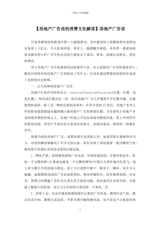 房地产广告语