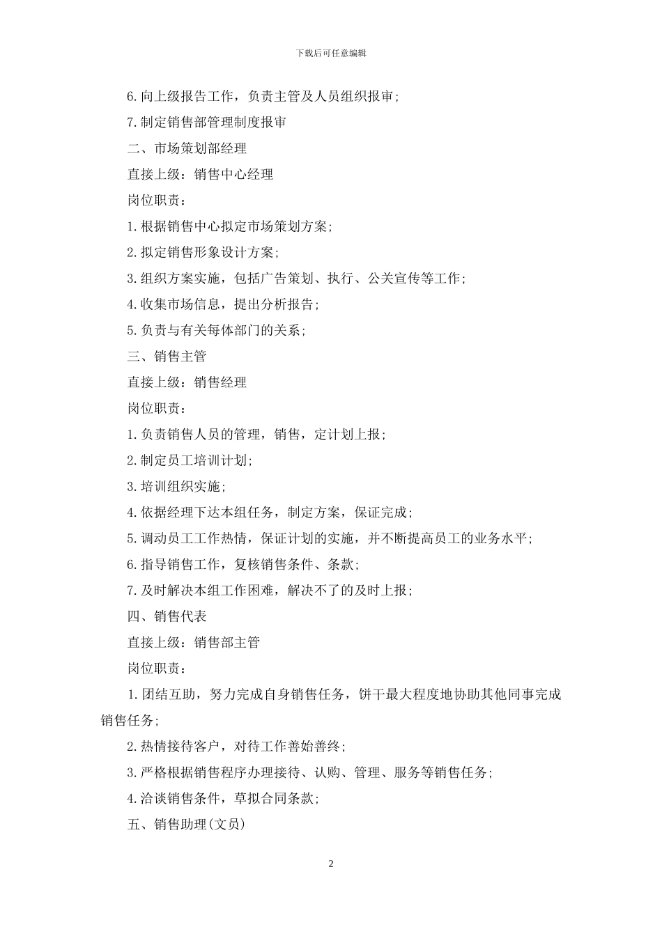 房地产公司销售中心工作制度_第2页