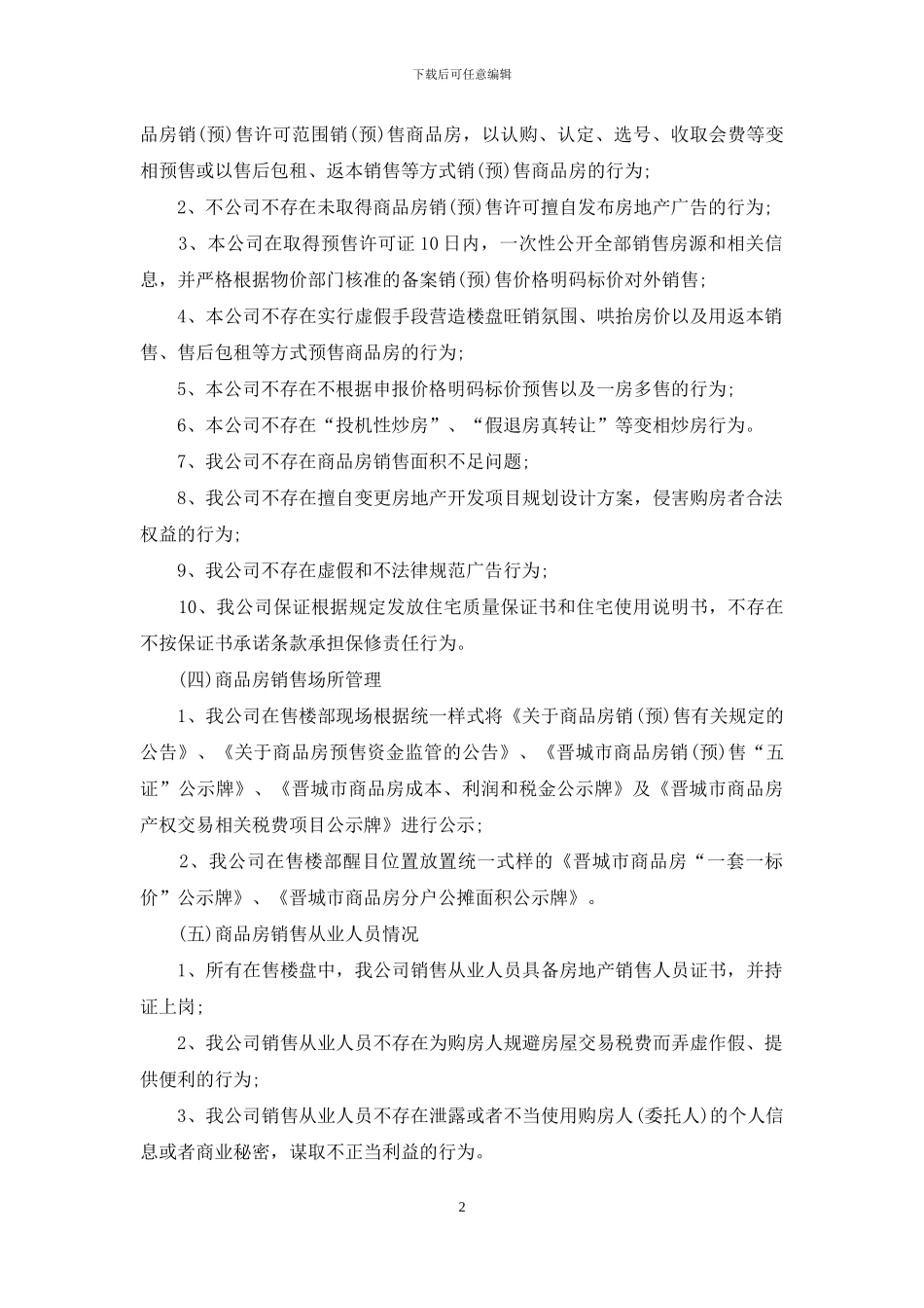 房地产统计自查报告_第2页