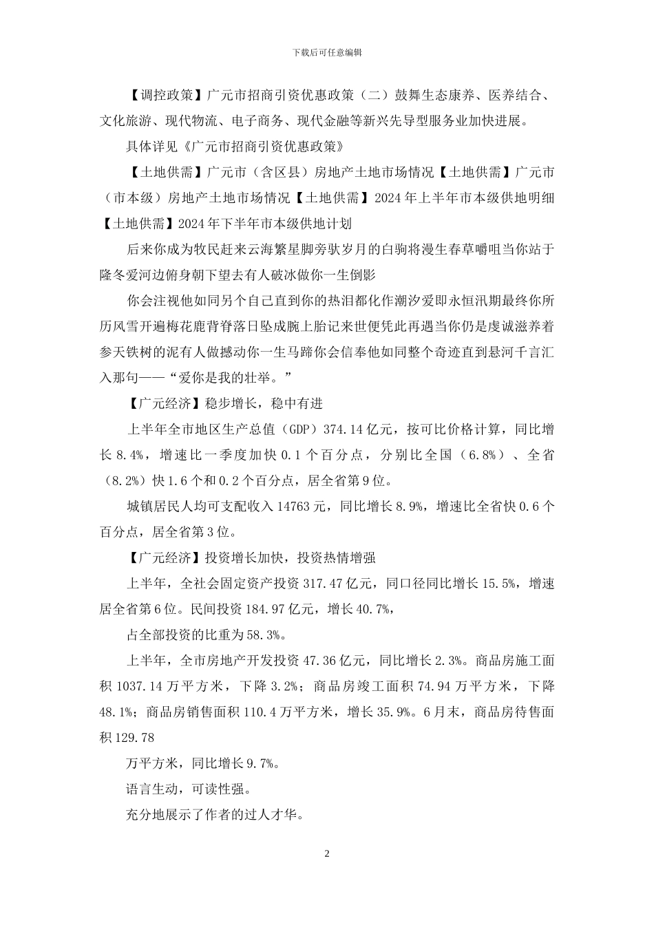 房地产进入性调研广元房地产市场调查报告_第2页