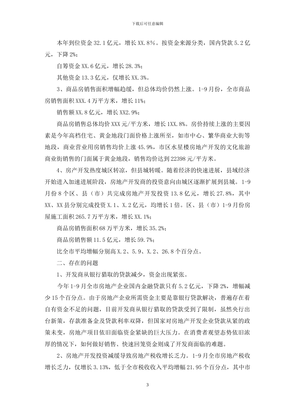 房地产市场分析报告_第3页