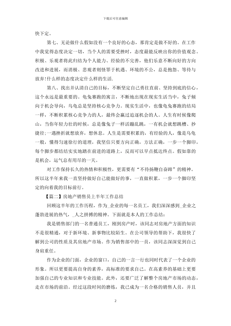 房地产销售员上半年工作总结_第2页