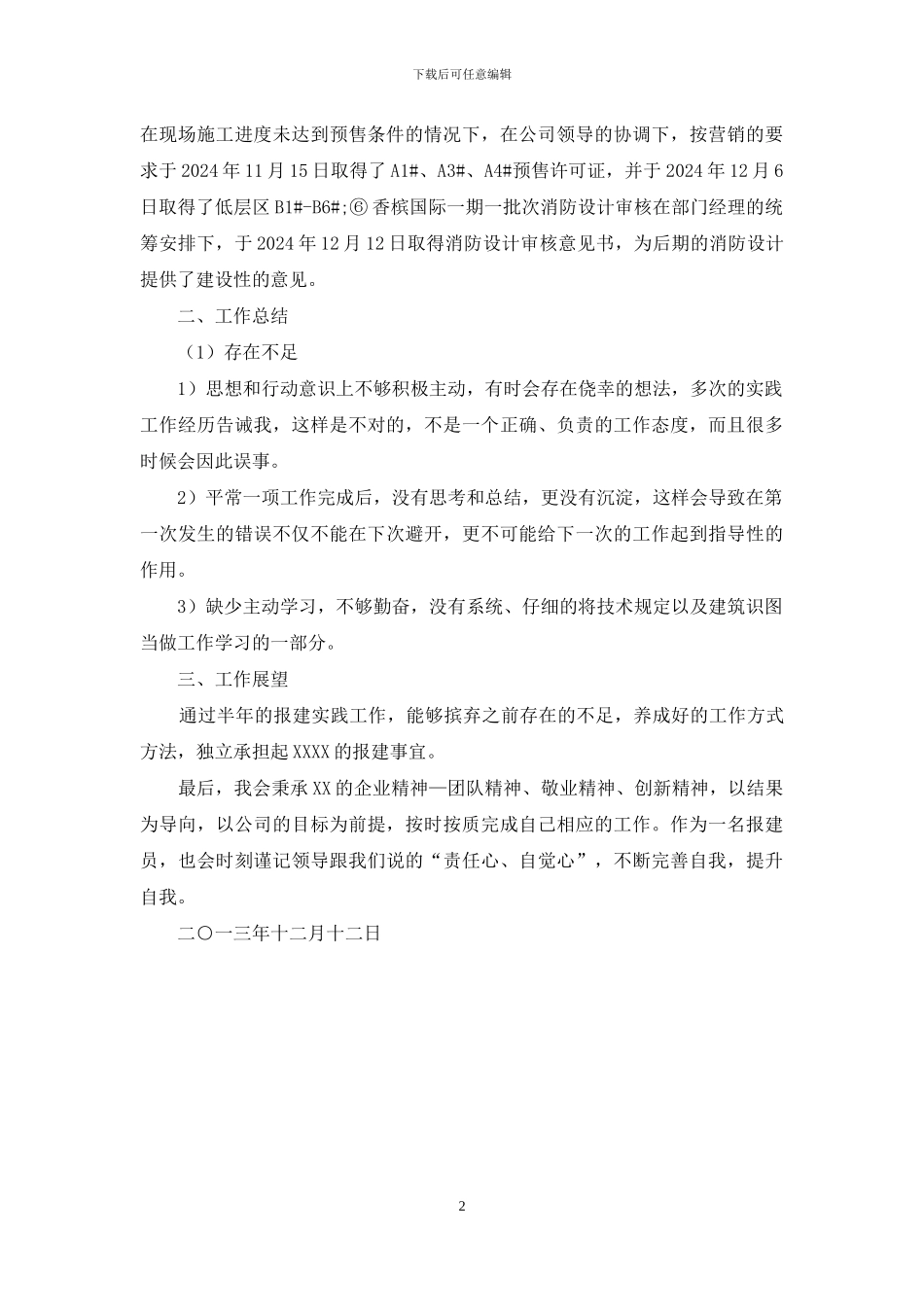 房地产开发部个人工作总结_第2页