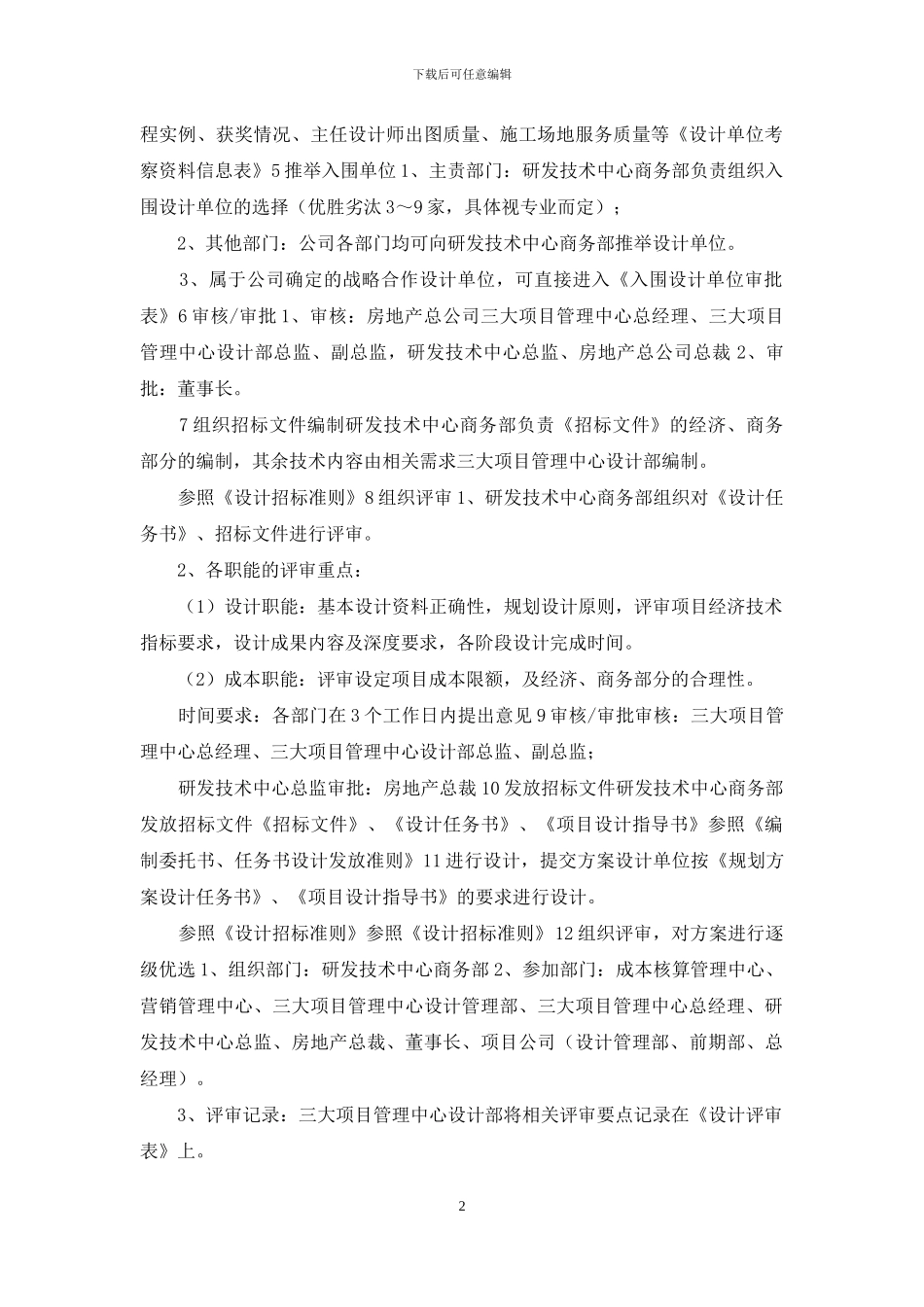 房地产集团公司设计类招投标流程_第2页