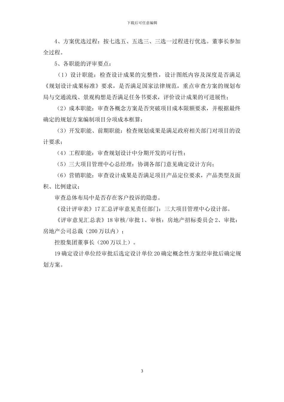 房地产集团公司设计类招投标流程_第3页