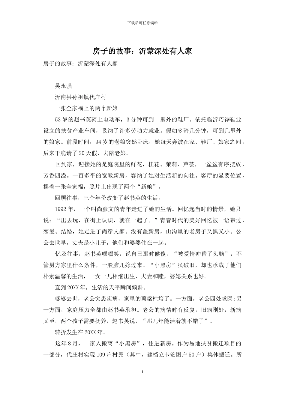 房子的故事：沂蒙深处有人家_第1页