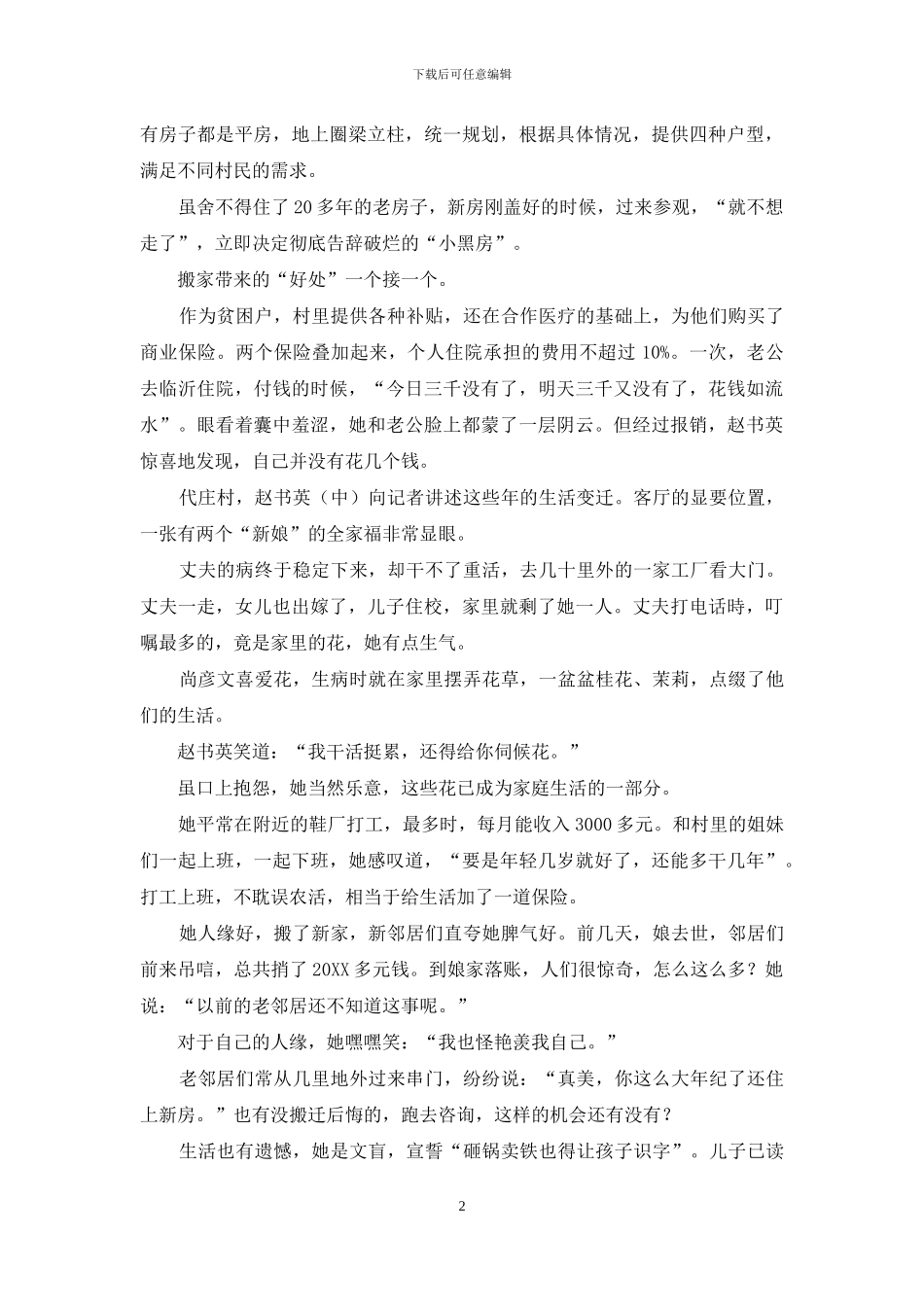 房子的故事：沂蒙深处有人家_第2页