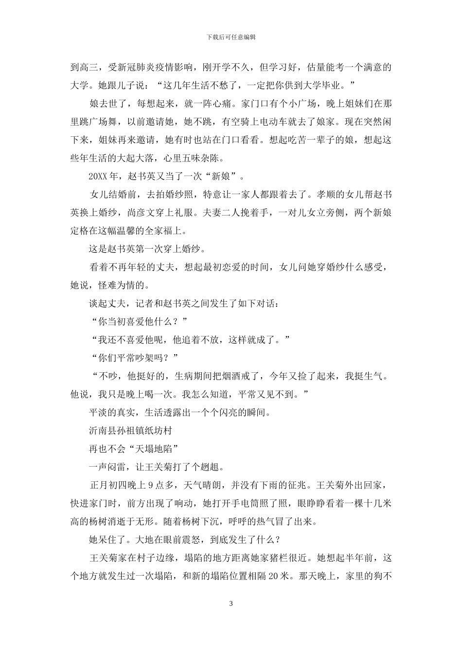 房子的故事：沂蒙深处有人家_第3页