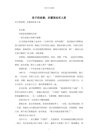 房子的故事：沂蒙深处有人家