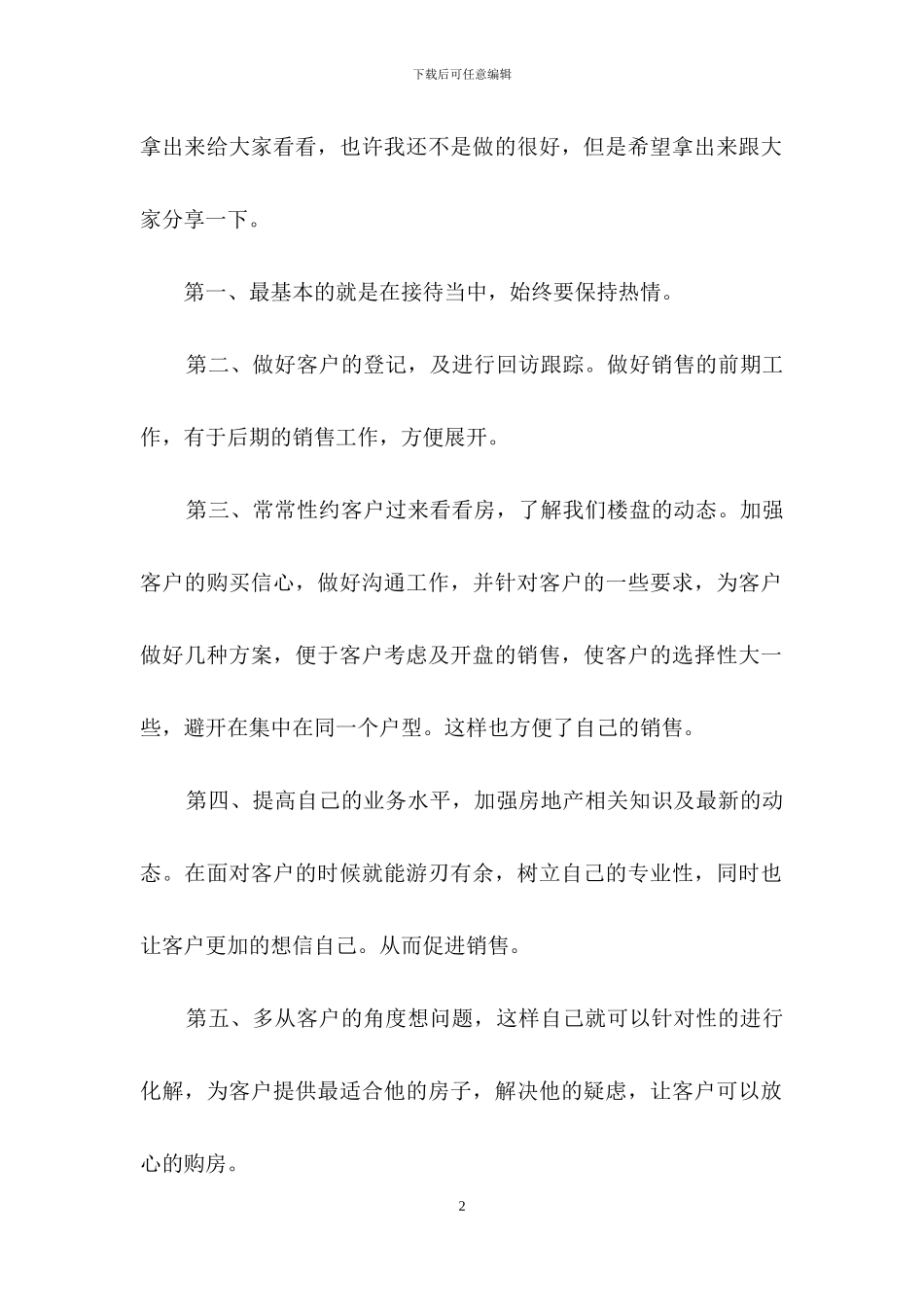 房地销售年终总结范文锦集6篇_第2页