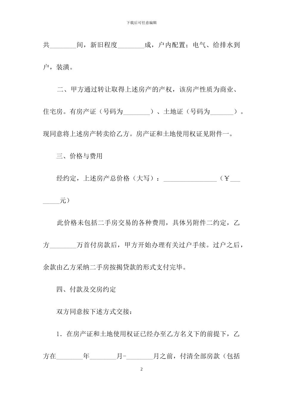 房屋买卖合同(二)_第2页