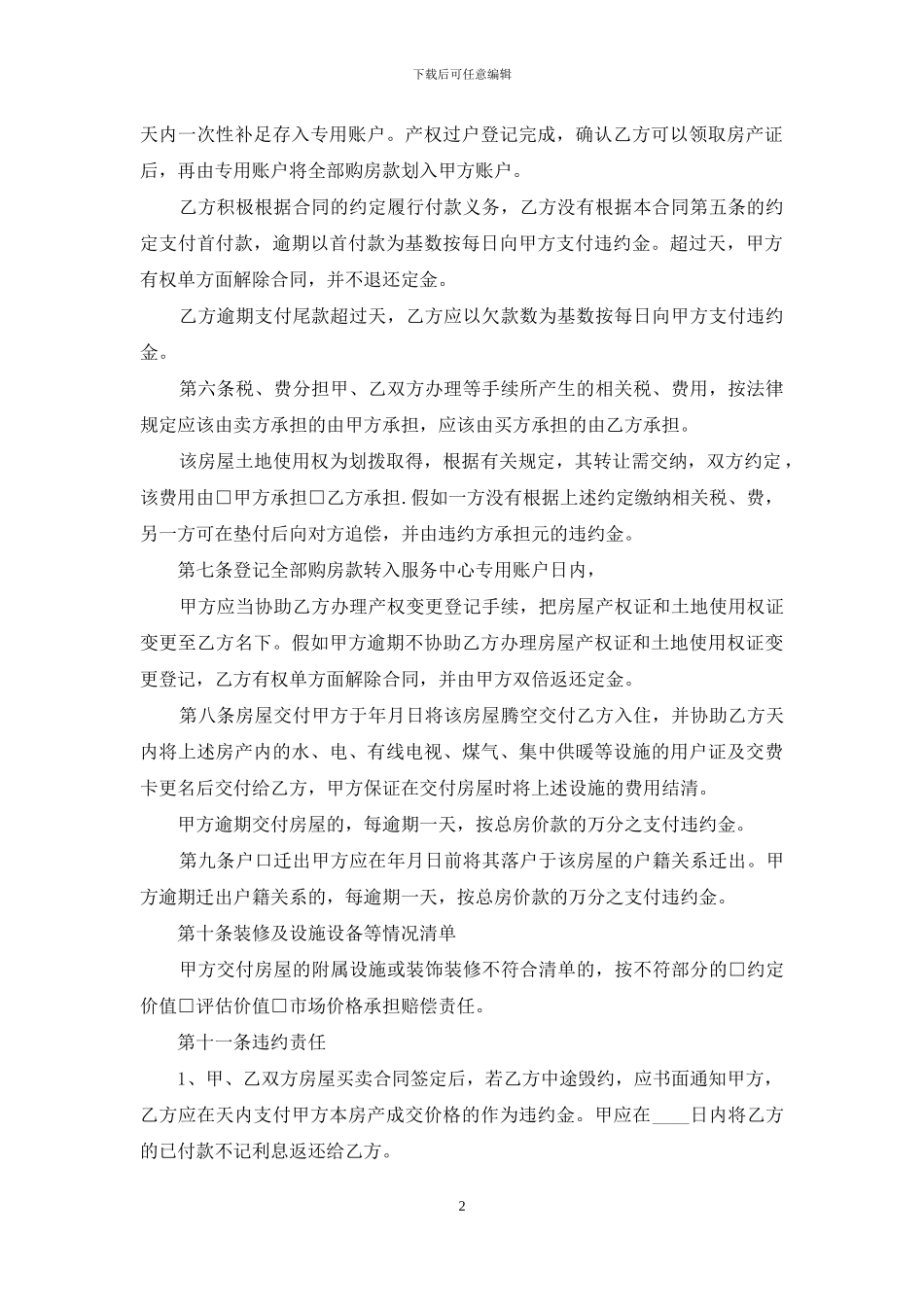 房屋买卖合同_第2页