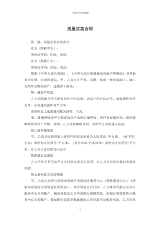 房屋买卖合同