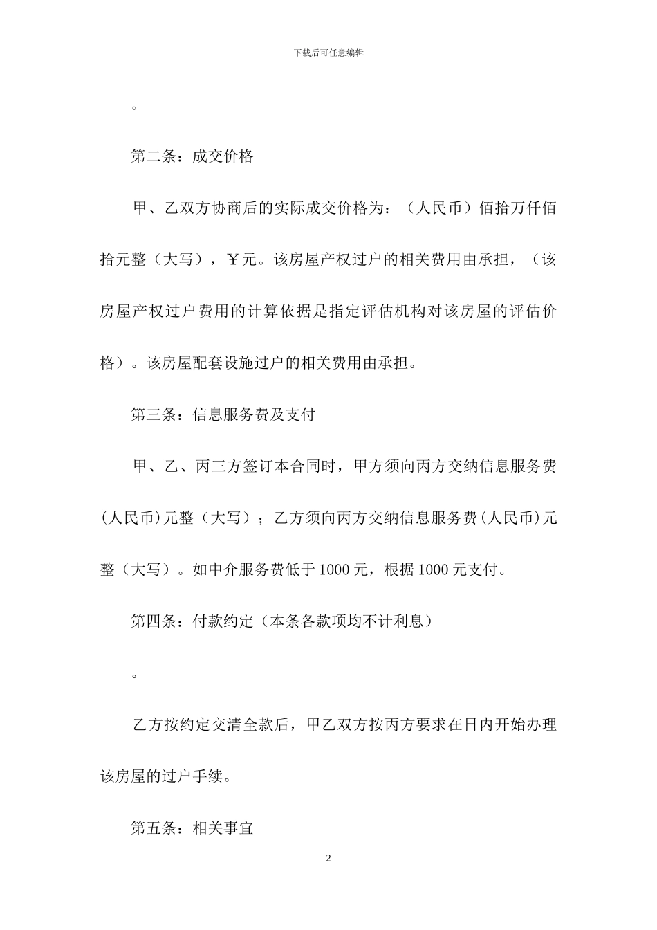 房屋买卖代理合同_第2页