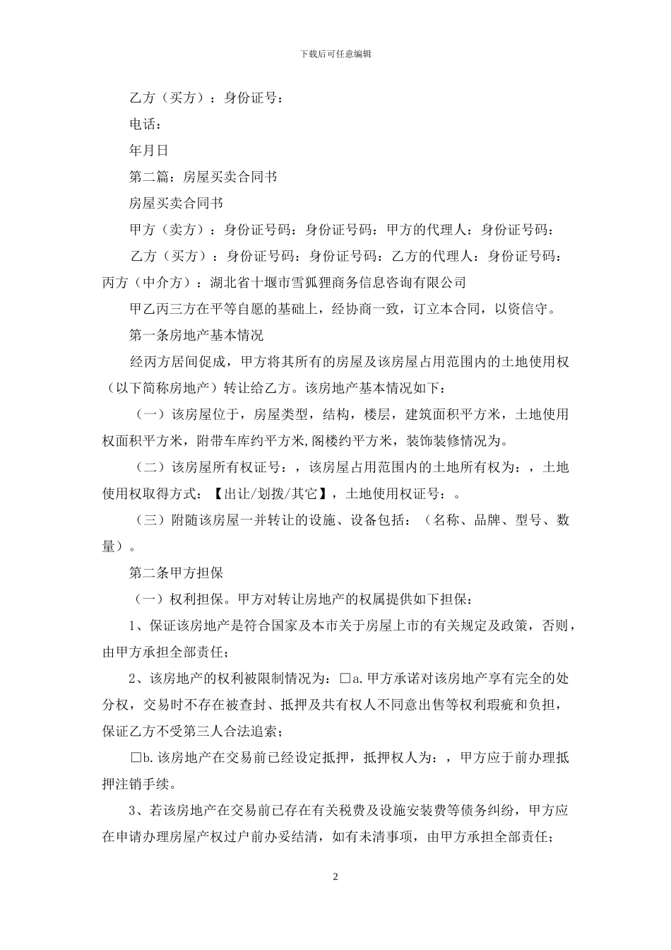 房屋买卖合同书_第2页