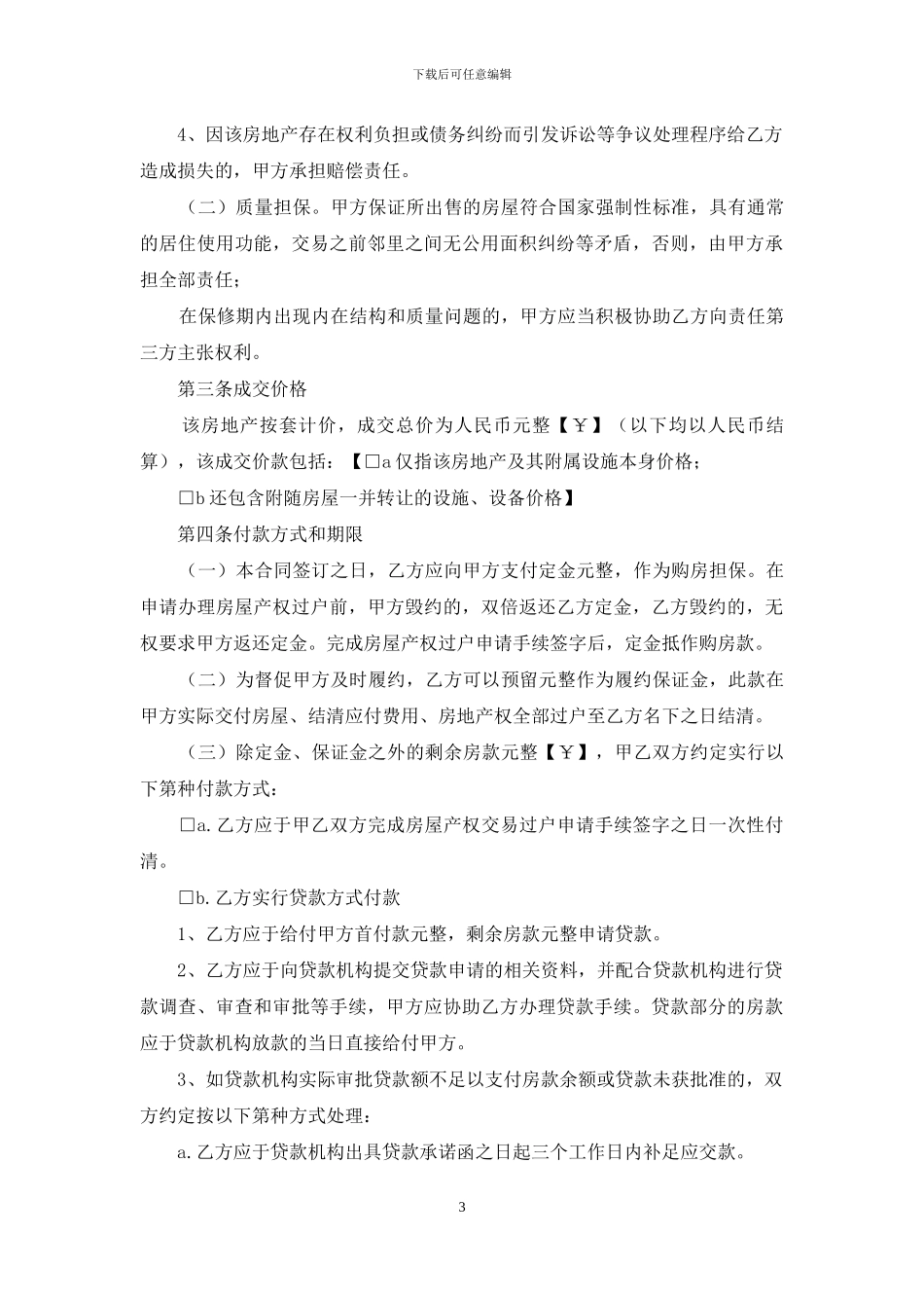 房屋买卖合同书_第3页