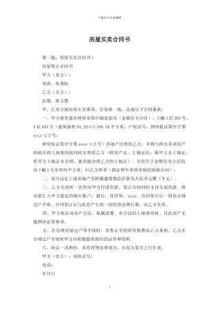 房屋买卖合同书