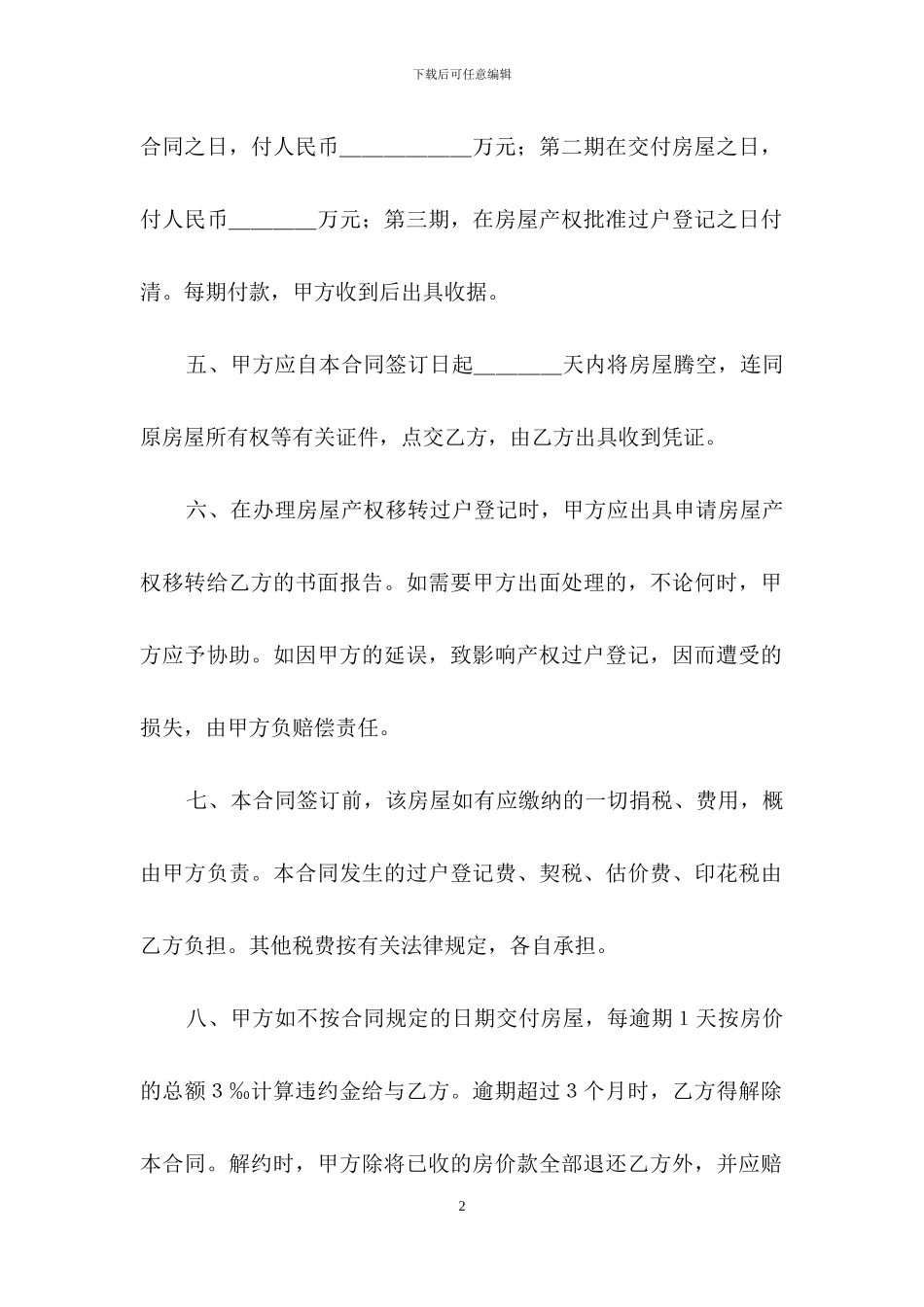 房屋买卖合同4篇-1_第2页