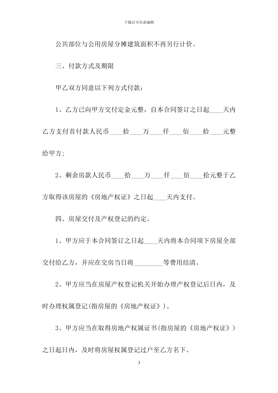 房屋买卖合同集合五篇_第3页