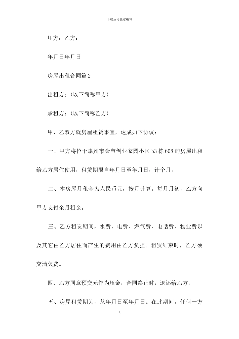 房屋出租合同范文汇总8篇_第3页