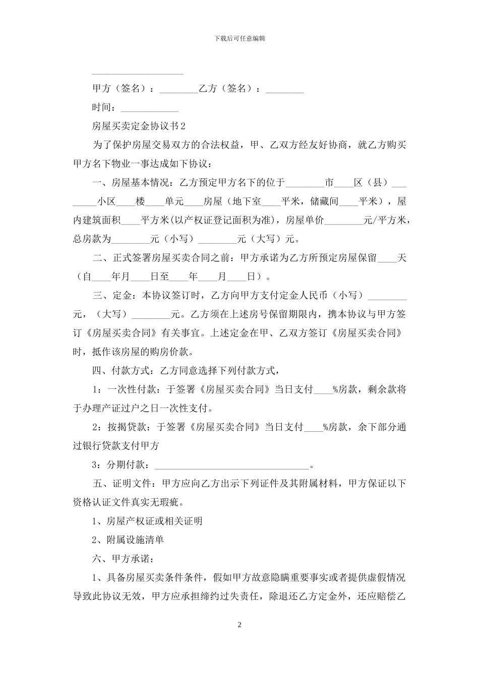 房屋买卖定金协议书_第2页