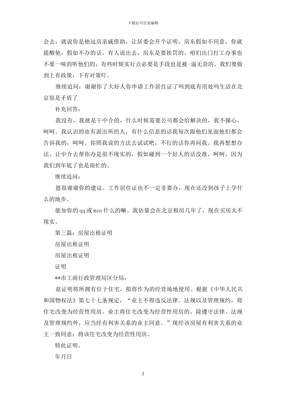 房屋出租证明_第2页