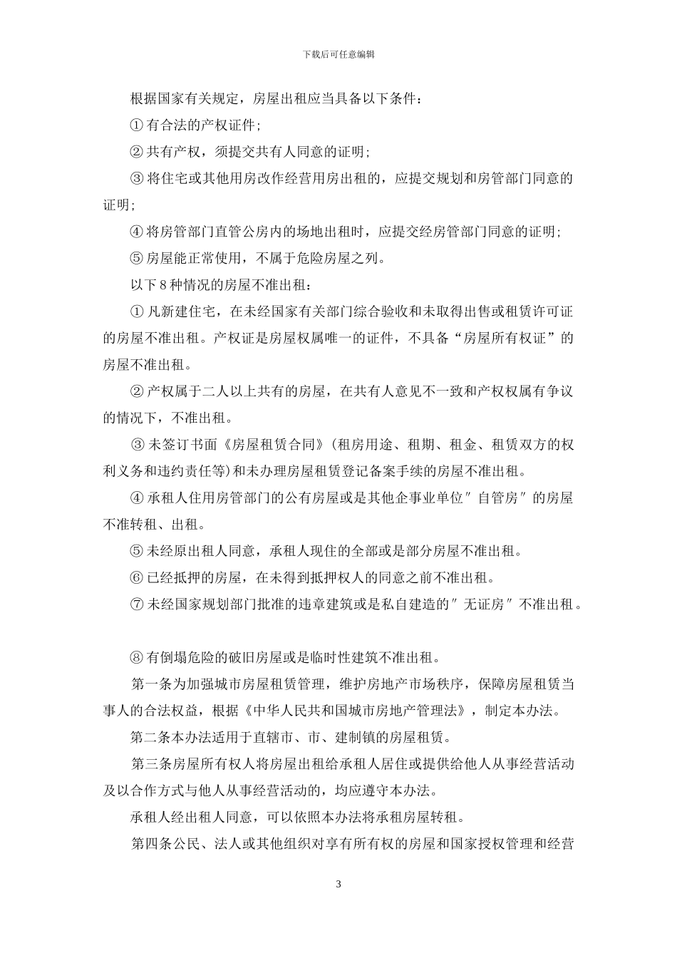 房屋出租证明_第3页