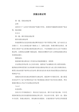 房屋出租证明