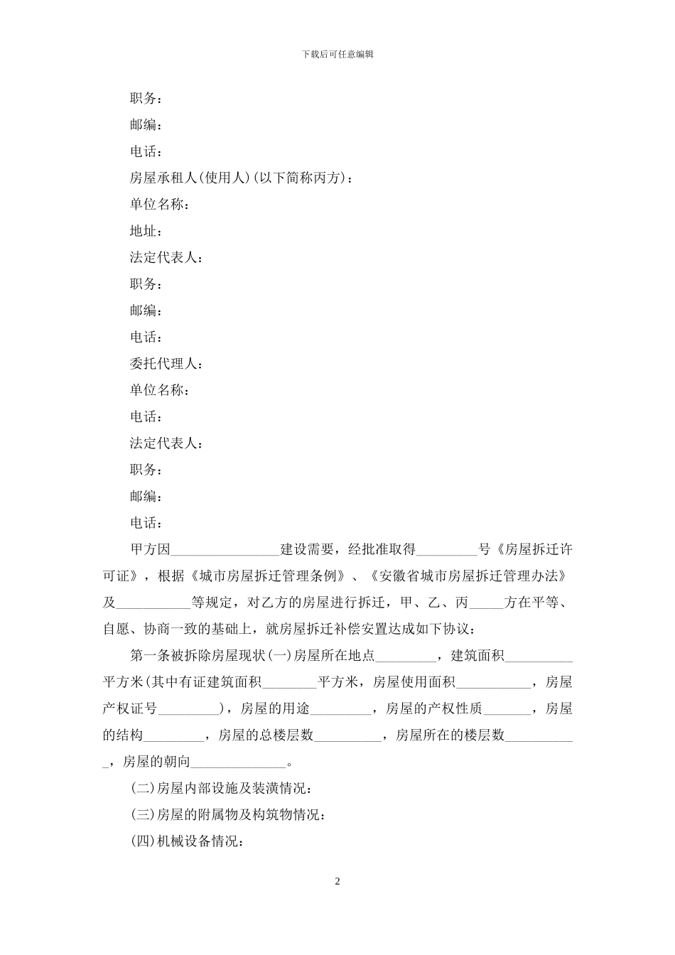 房屋回迁安置协议书_第2页