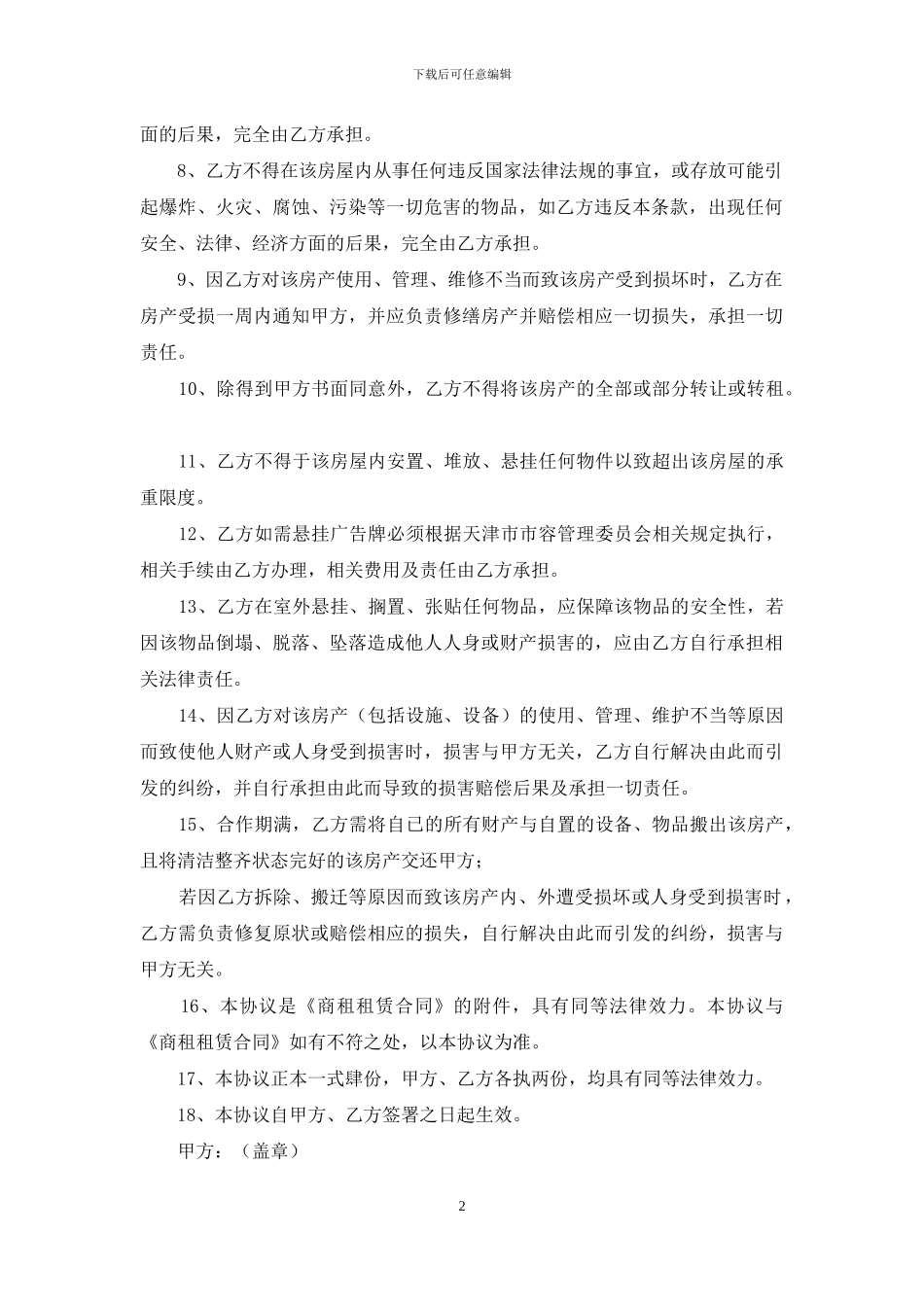 房屋安全管理协议_第2页