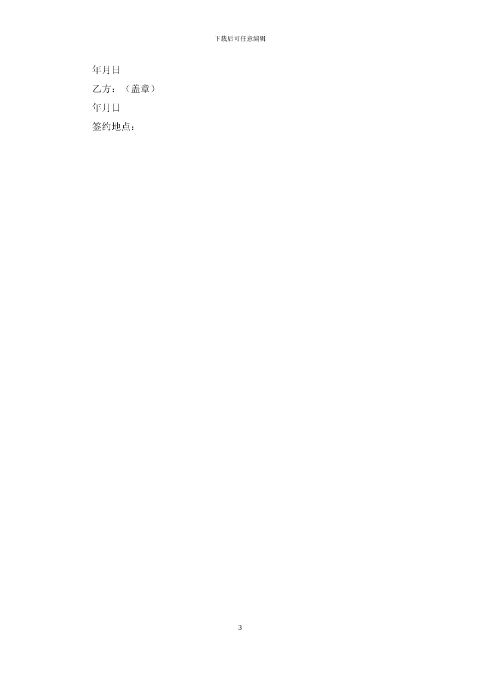房屋安全管理协议_第3页