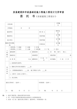 房屋建筑和市政基础设施工程施工图设计文件审查