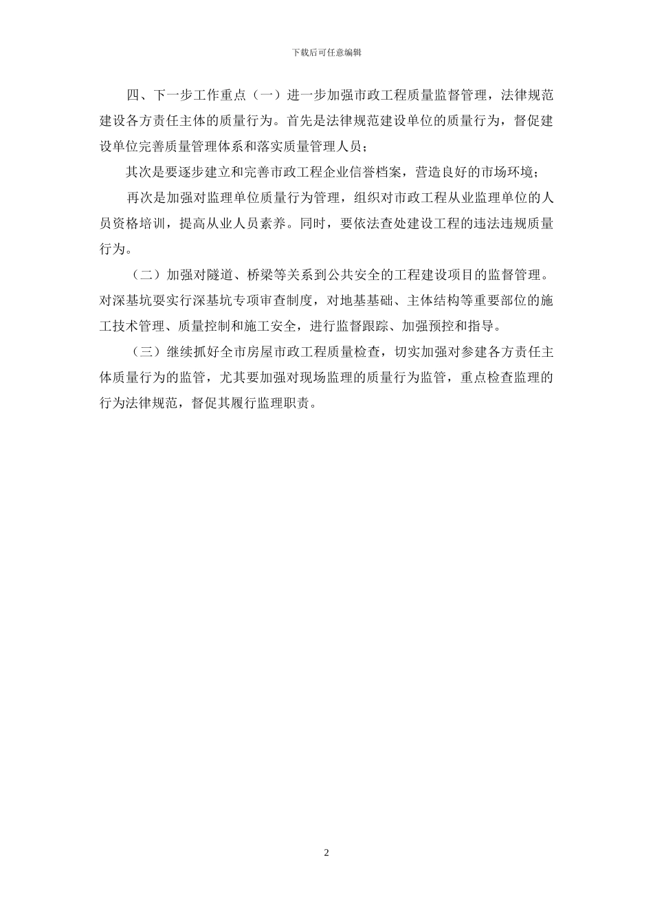 房屋市政工程质量2024年检查总结供参考_第2页