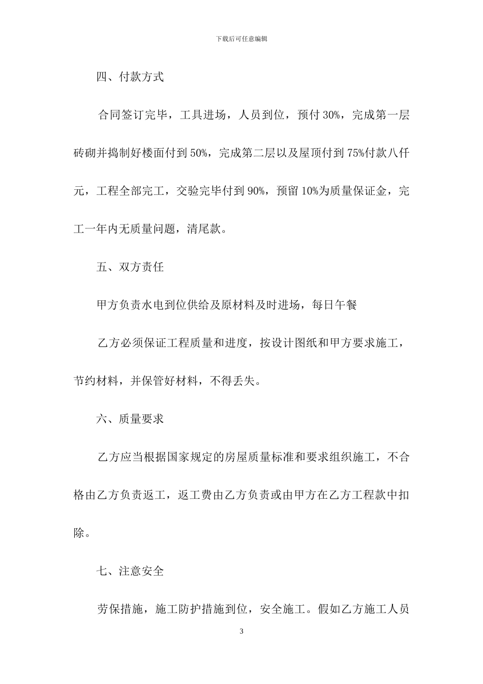 房屋建筑工程承包合同_第3页