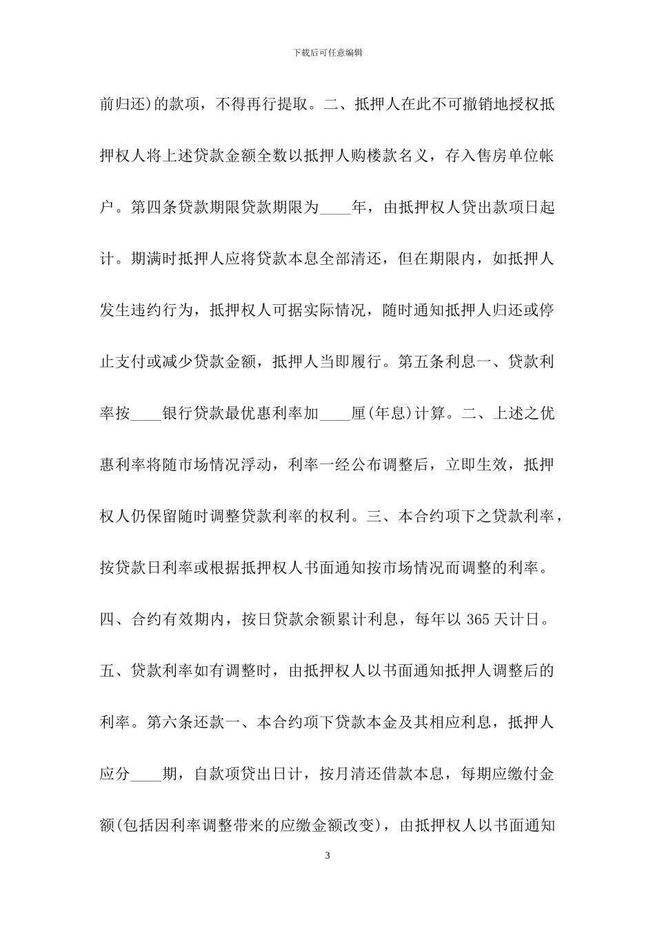 房屋房产抵押借款合同范本_第3页