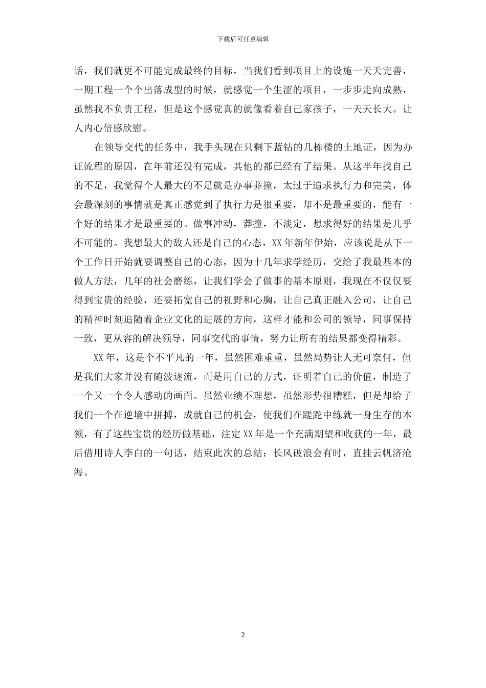 房地产项目部年终工作总结暨下年工作思路_第2页