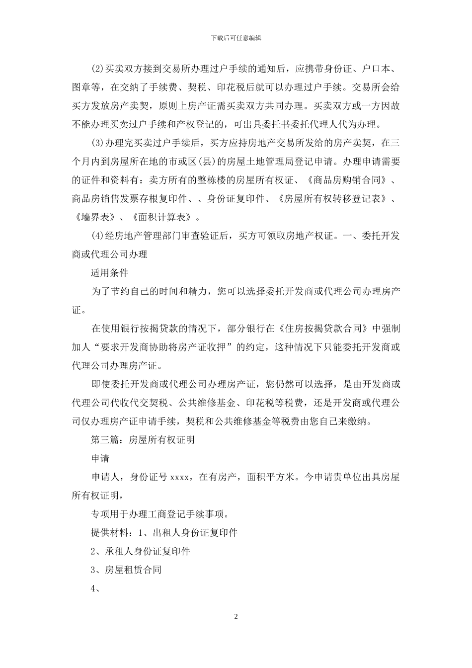 房屋所有权证明_第2页