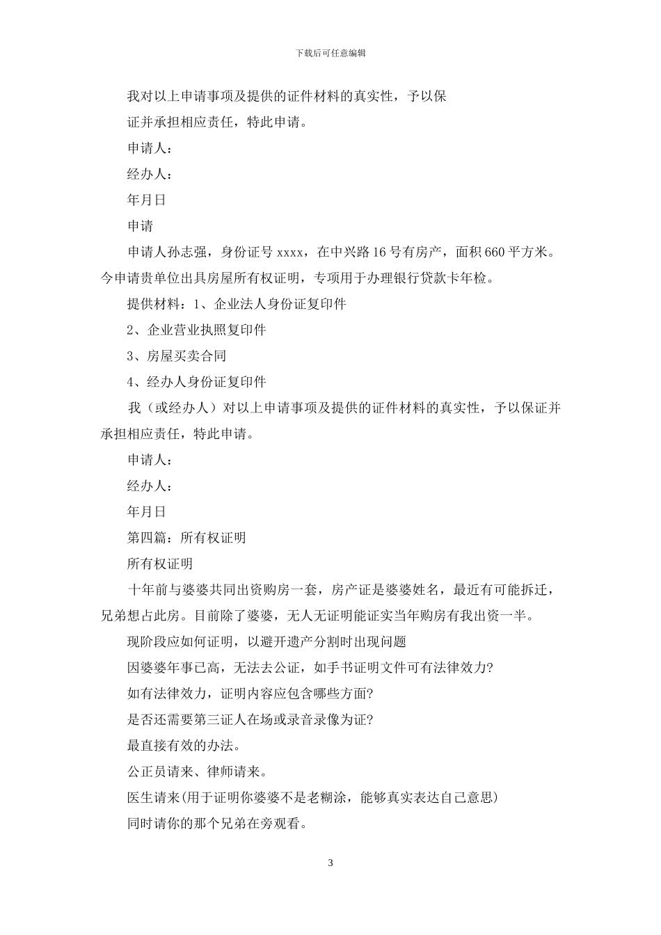 房屋所有权证明_第3页