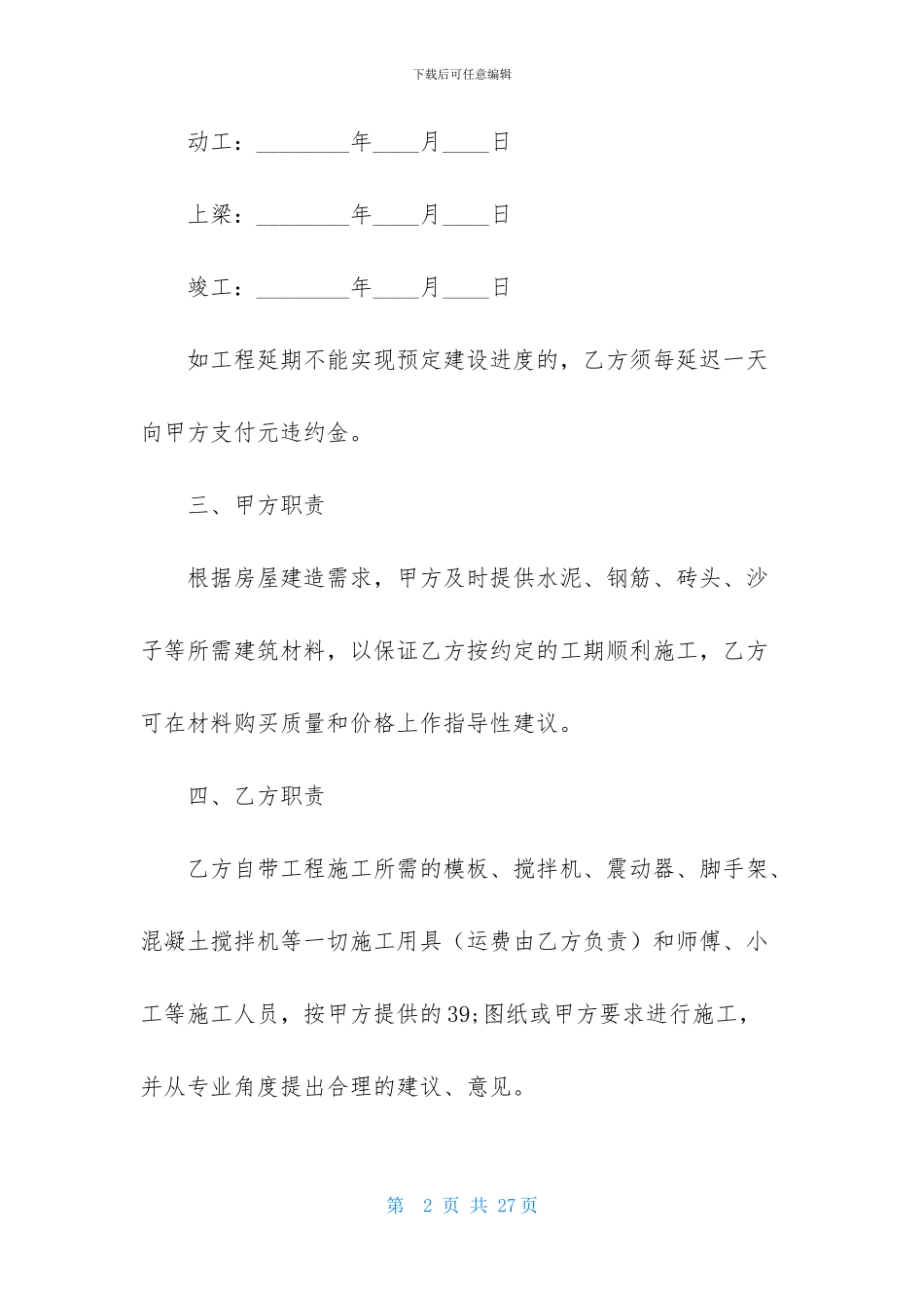 房屋建设合同范文合集5篇_第2页