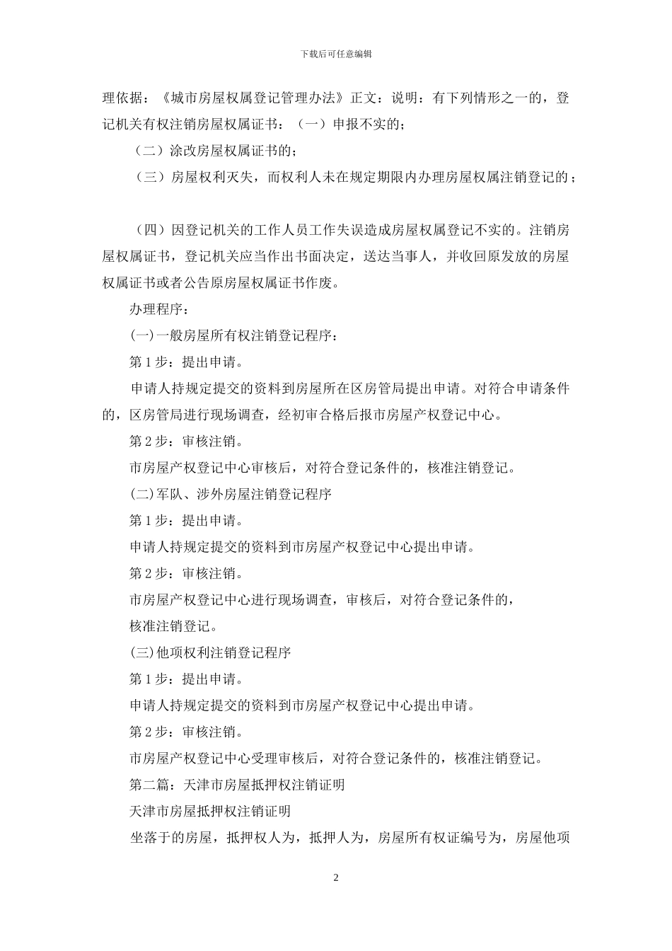 房屋注销证明_第2页