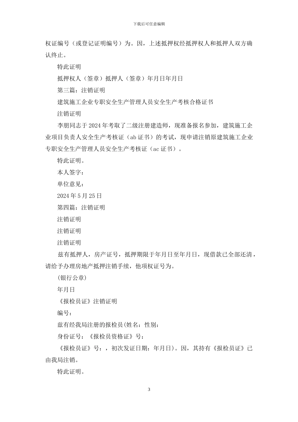 房屋注销证明_第3页