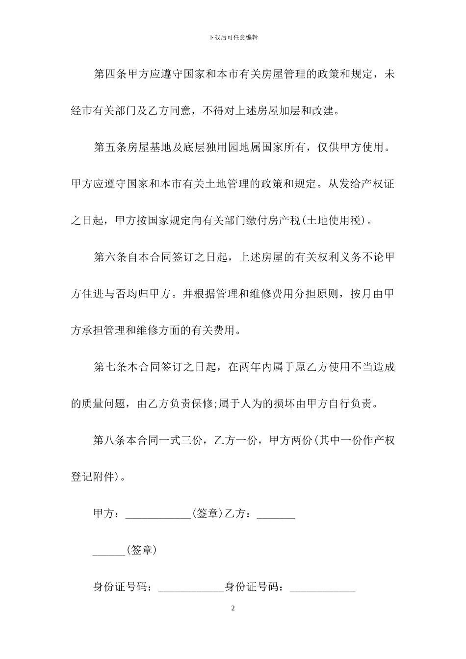 房屋买卖合同集锦五篇_第2页