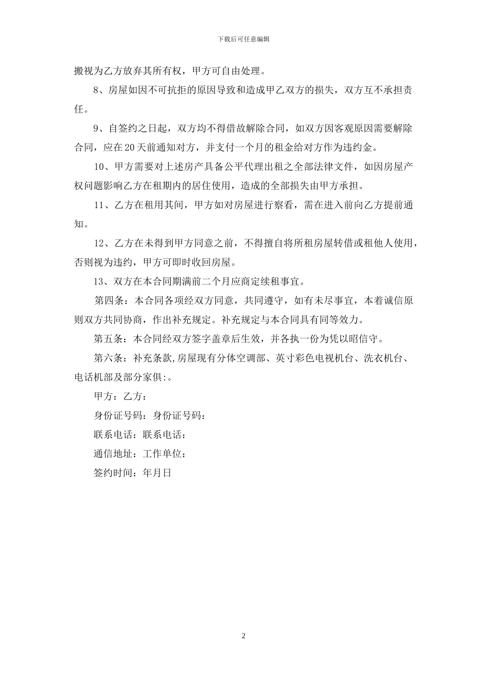 房屋出租合同书_第2页