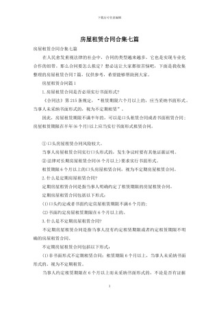 房屋租赁合同合集七篇