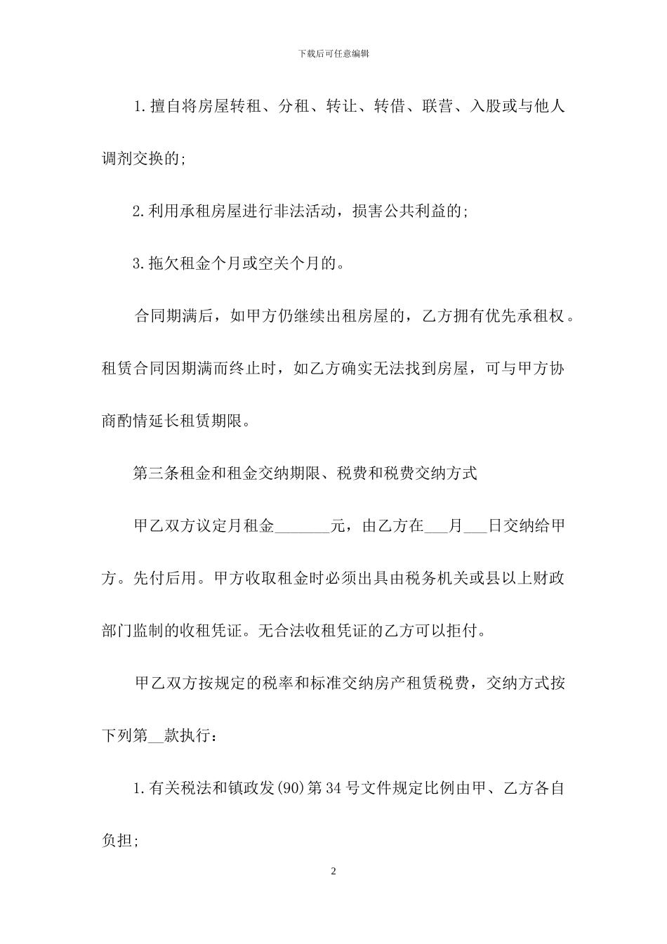 房屋租赁合同汇总十篇_第2页