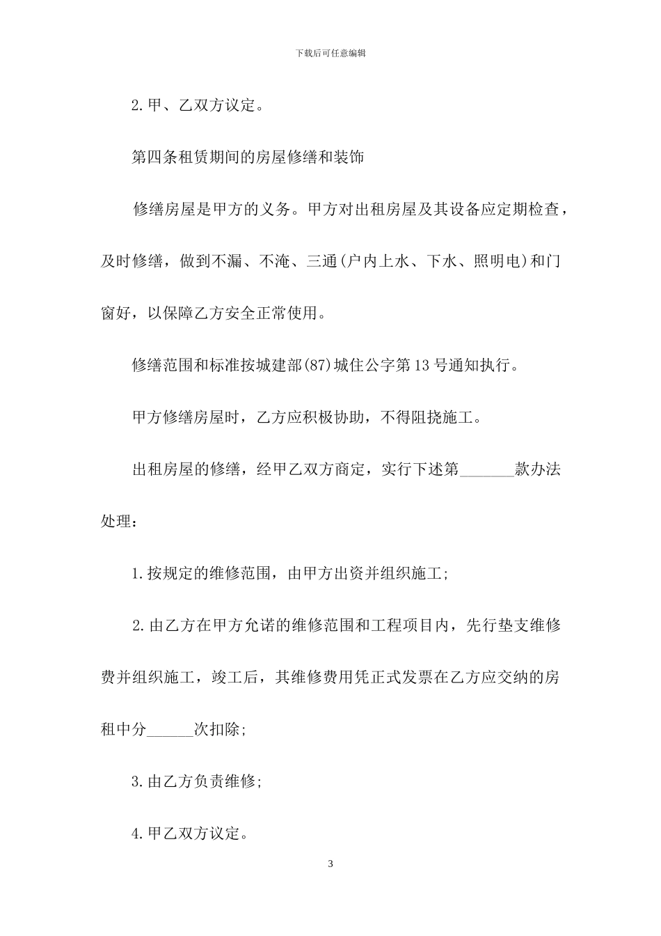 房屋租赁合同汇总十篇_第3页