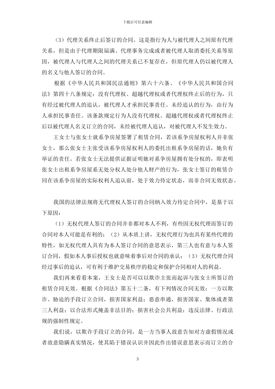 房屋租赁的潜在风险_第3页