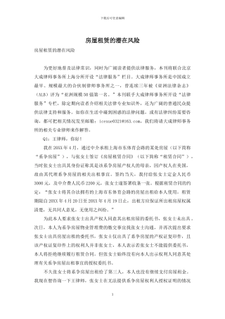 房屋租赁的潜在风险