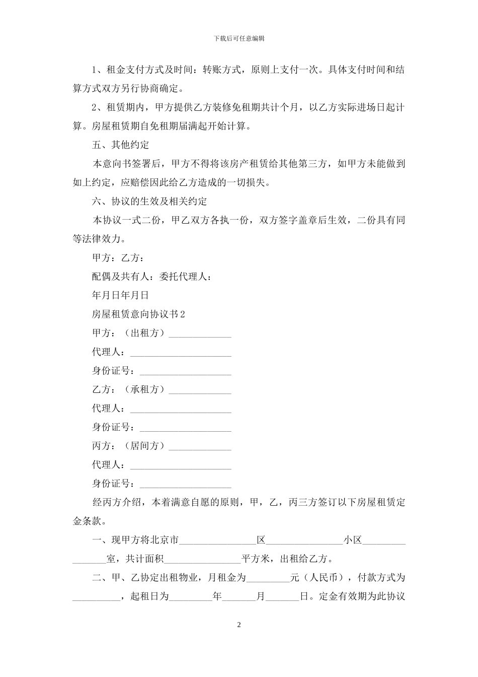 房屋租赁意向协议书_第2页